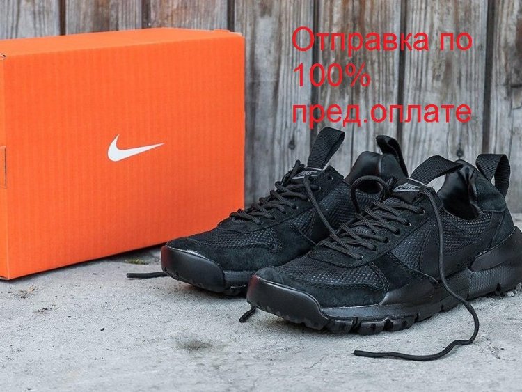 Кроссовки Nike x Tom Sachs’ Mars Yard 2.0